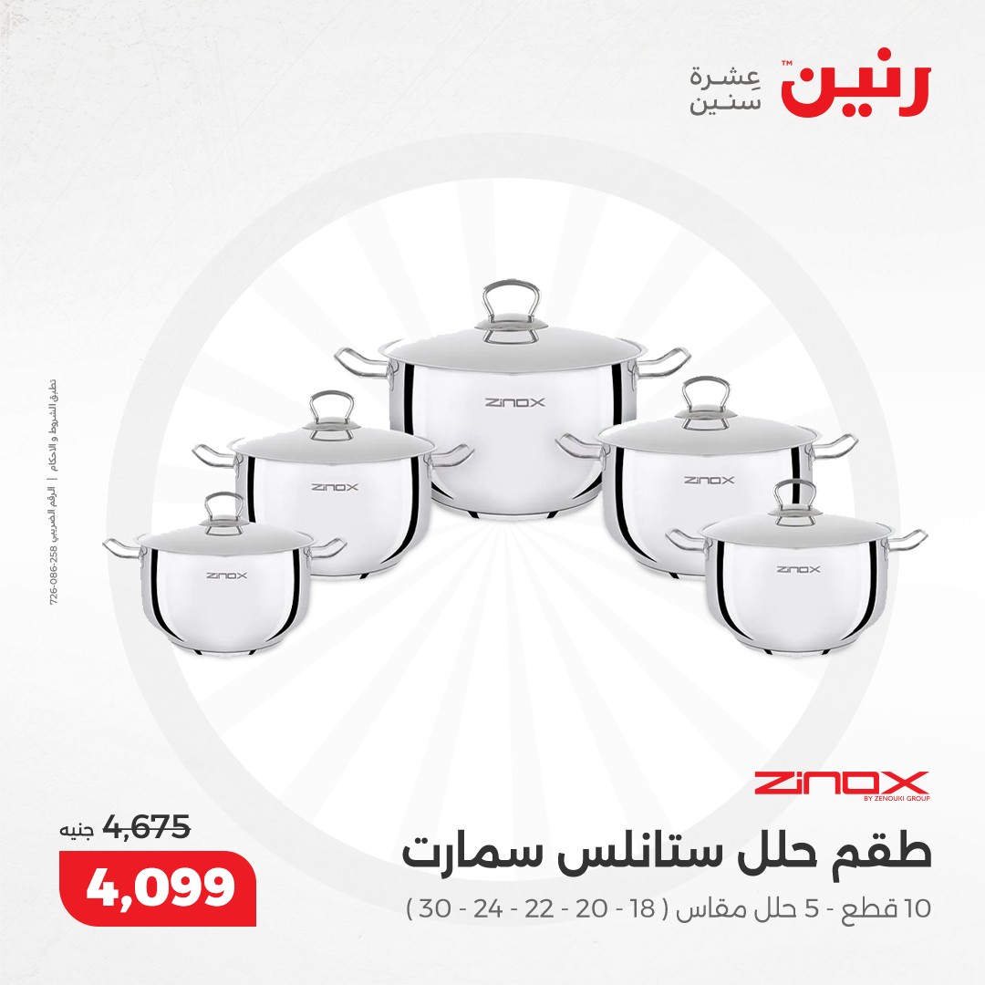 raneen offers from 12dec to 14dec 2024 عروض رنين من 12 ديسمبر حتى 14 ديسمبر 2024 صفحة رقم 22